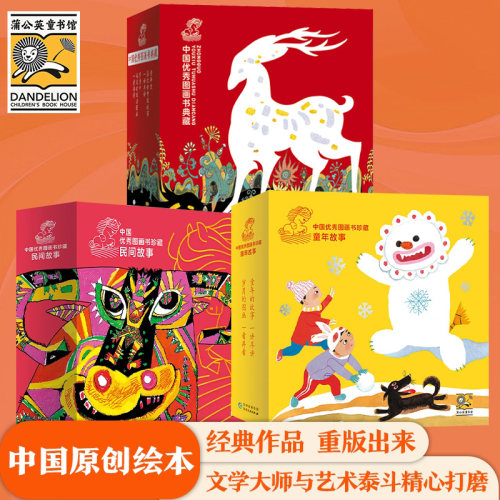 中国优秀图画故事书典藏珍藏系列全套44册小马过河拔萝卜萝卜回来了九色鹿叶限3-5-6-8周岁幼儿园早教启蒙绘本图画故事书