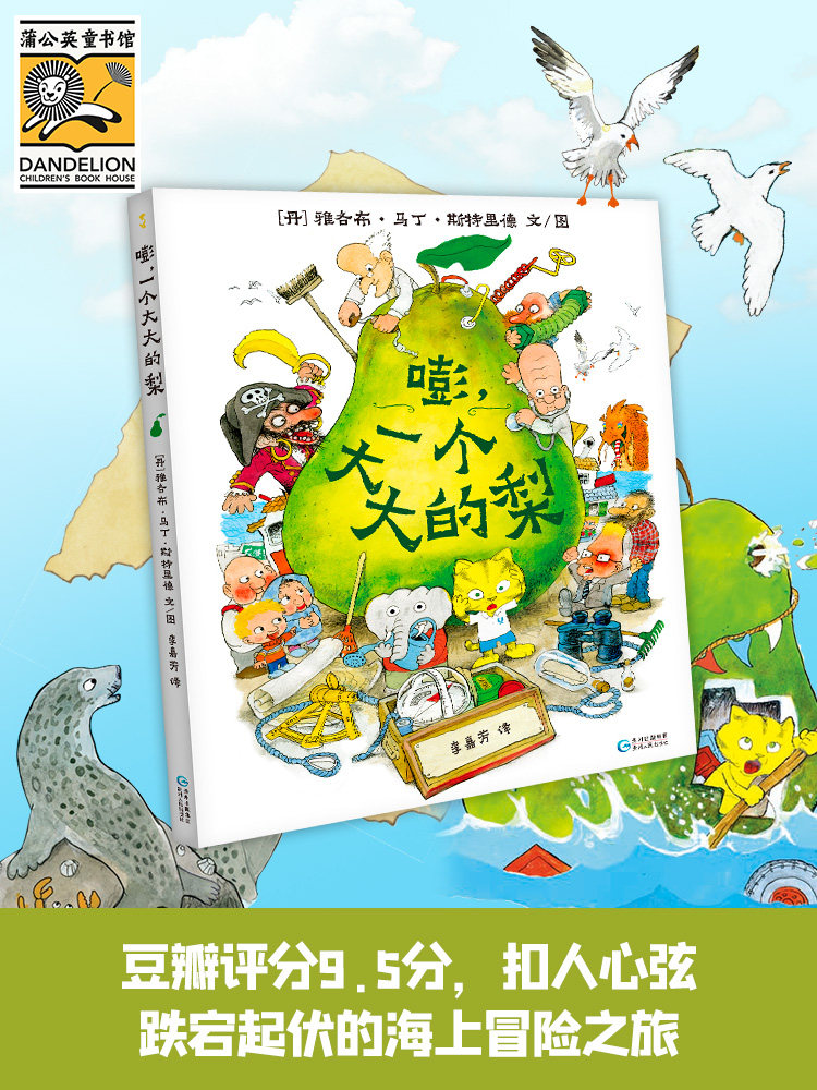 嘭 一个大大的梨 正版硬壳精装3-6岁绘本 神奇创意冒险故事书奇幻有趣想象力童话绘本小学一二三年级课外阅读书籍儿童文学漫画读物使用感如何?