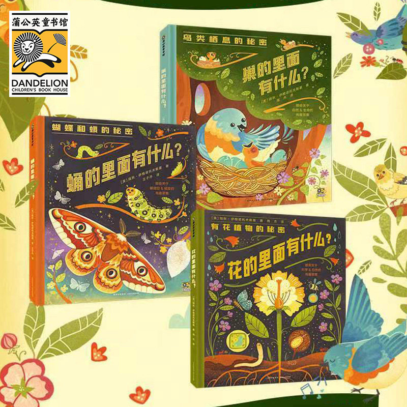 花园里的秘密花蛹巢的里面有什么 新书精装硬壳儿童绘本图画书3-6岁幼儿园小中大班儿童早教宝宝睡前故事绘本观察力认知力训练书