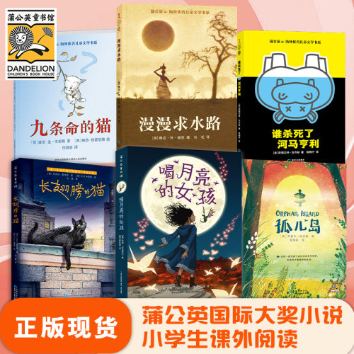 蒲公英儿童文学书系小学生阅读