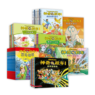 官方直营】神奇校车系列图画书拼音版 手工益智版 小百科 神奇的校车立体浮雕冰箱贴 小学生儿童科普百科全书4-6-8-10岁