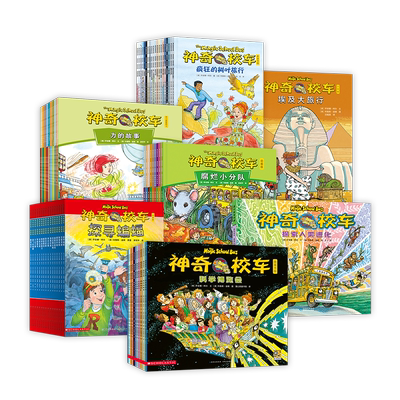 蒲公英书馆神奇校车系列