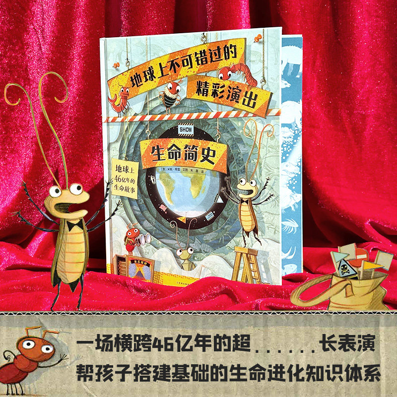 蒲公英科普绘本地球上的精彩演出生命简史花的里面有什么万万没想到321冷知识4-6-8-10岁进化昆虫恐龙儿童趣味百科全书小学生阅读