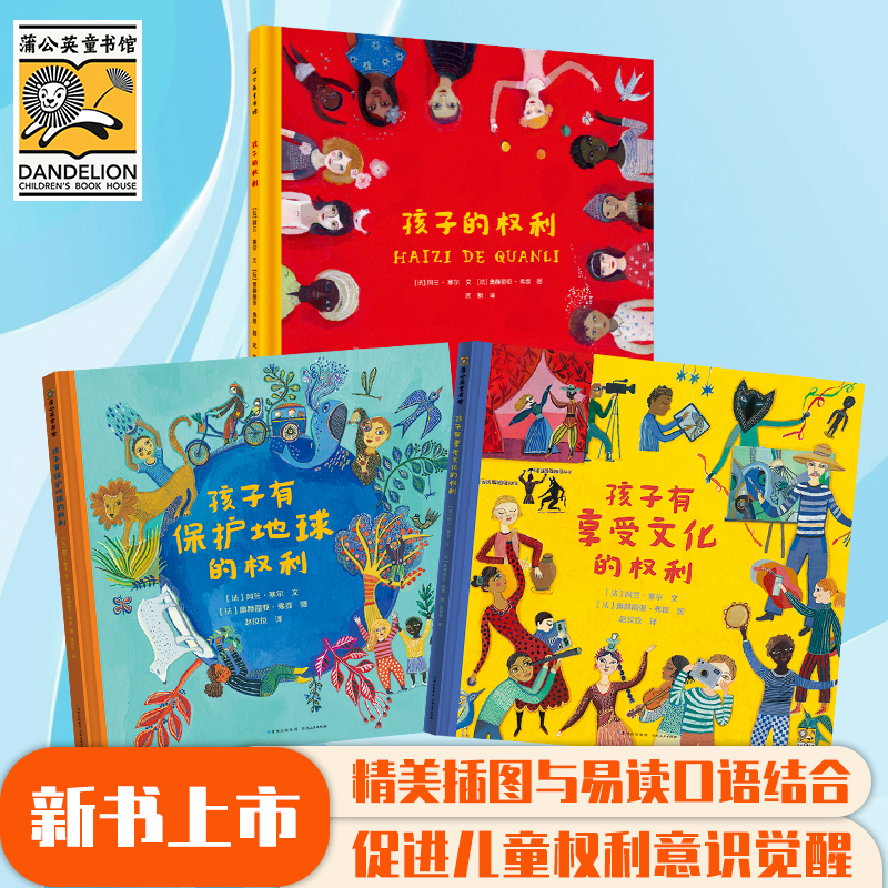 蒲公英孩子的权利系列