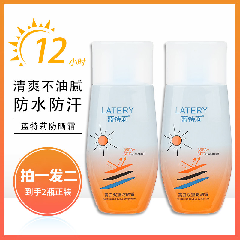 蓝特莉双重防晒霜高倍防晒自然不假白不脱妆清爽透气不油腻防晒霜,美容护肤/美体/精油,防晒霜,淘宝优惠券,粉丝福利购,淘宝优惠卷