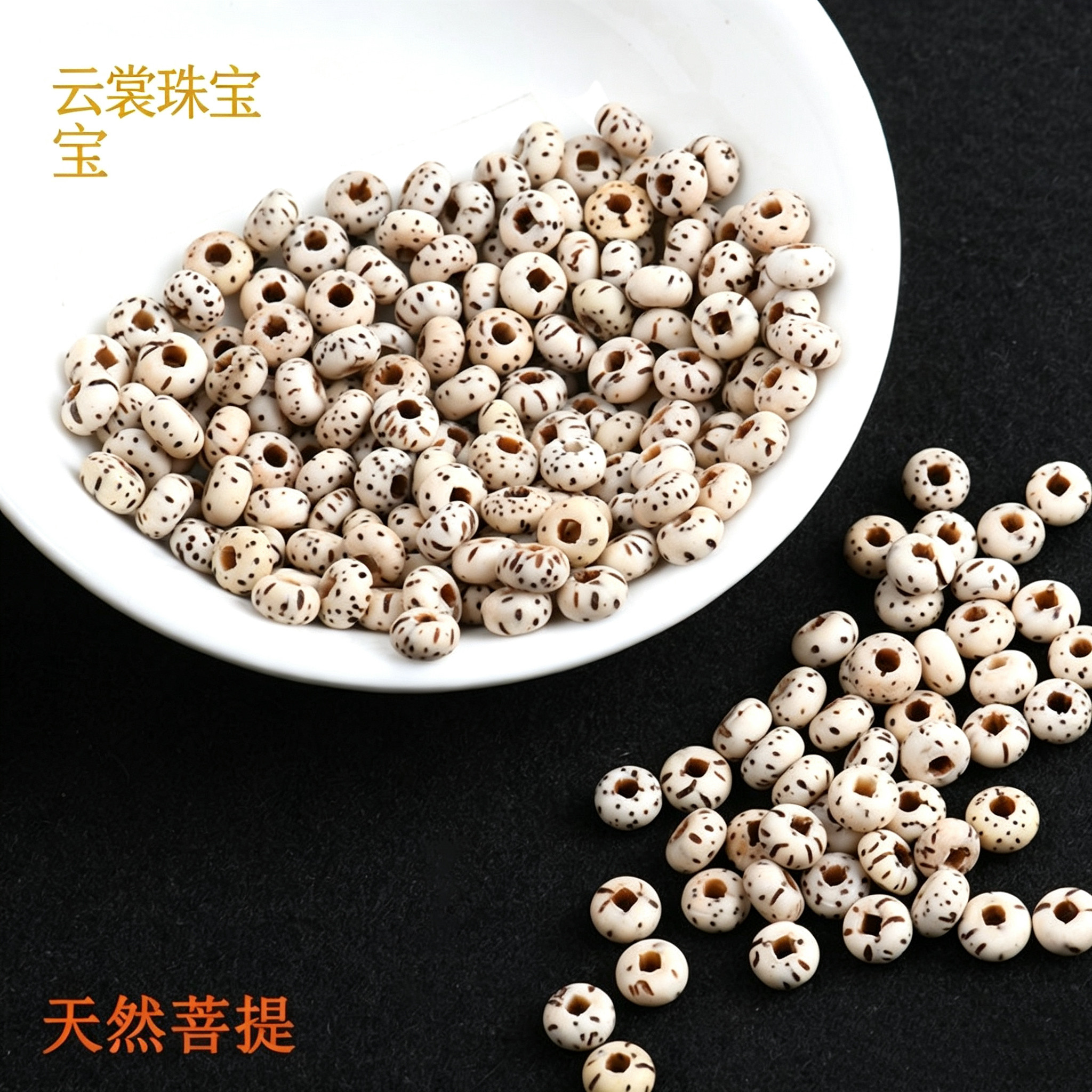 天然星月菩提子盘珠diy