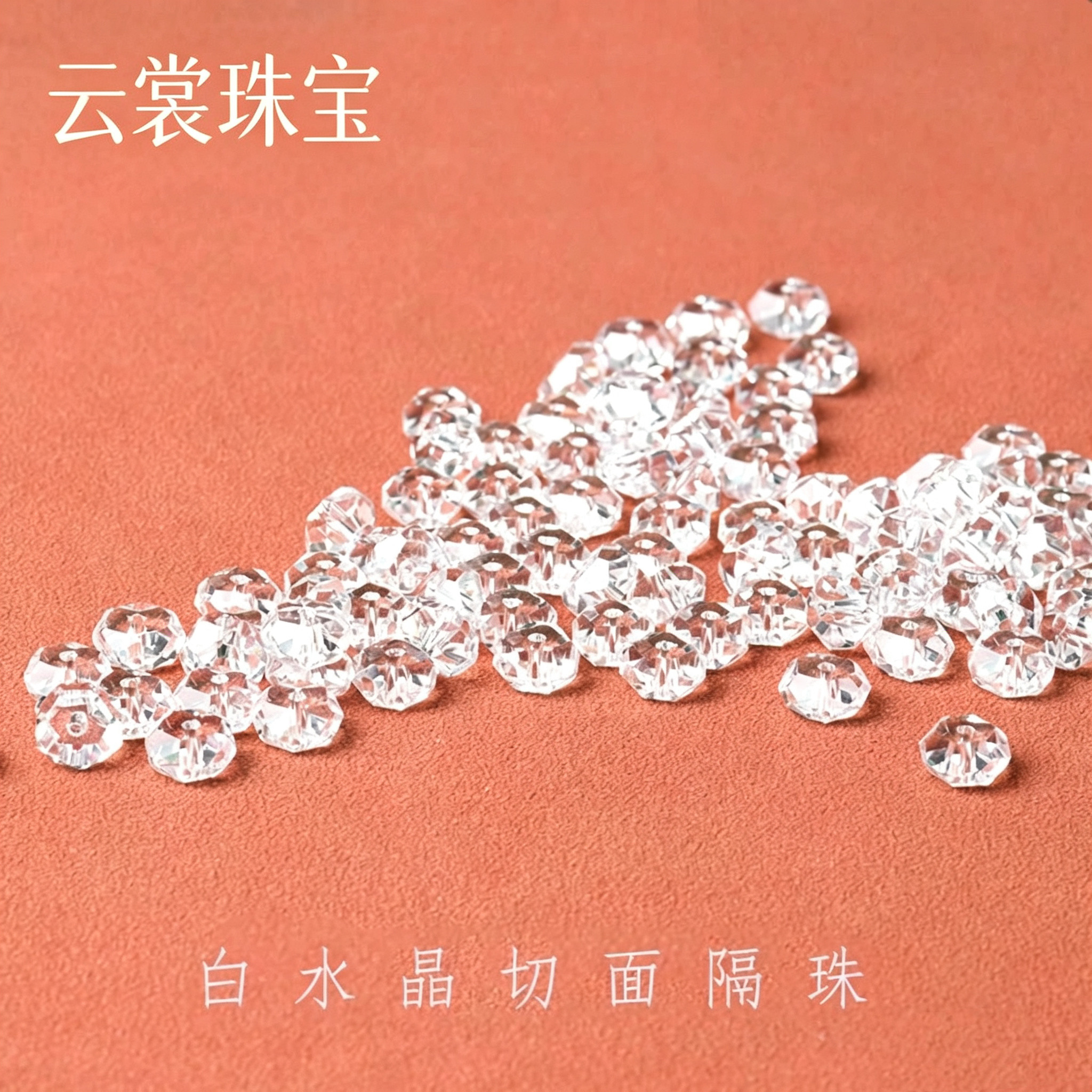 切面隔珠隔片diy手链手串饰品