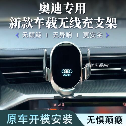 专用新款奥迪A6L/A4L/Q5L/A7L/A3L/Q2L/Q3/A8L车载手机支架无线充