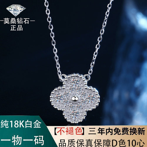超闪四叶草吊坠莫桑石白金