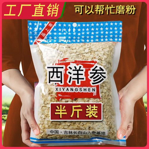 西洋参片500g长白山花旗参片