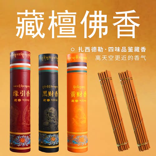 藏香手工尼木天然药香礼佛香