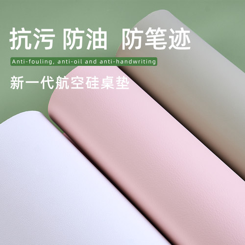 新一代航空硅书桌垫更防污更环保