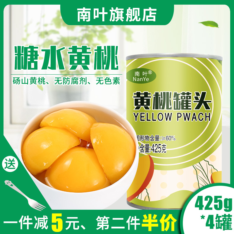 南叶糖水黄桃罐头425g*4罐砀山新鲜水果罐头休闲零食整箱多省包邮