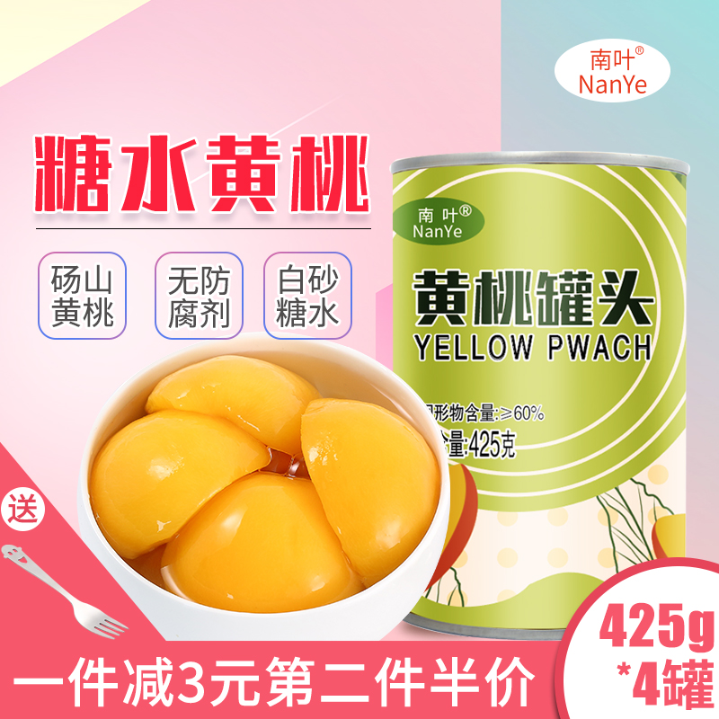 南叶 黄桃罐头425g*4罐砀山水果罐头烘焙糖水黄桃瓣水果罐头整箱