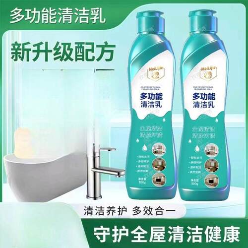 多功能清洁乳300ml大容量瓷砖