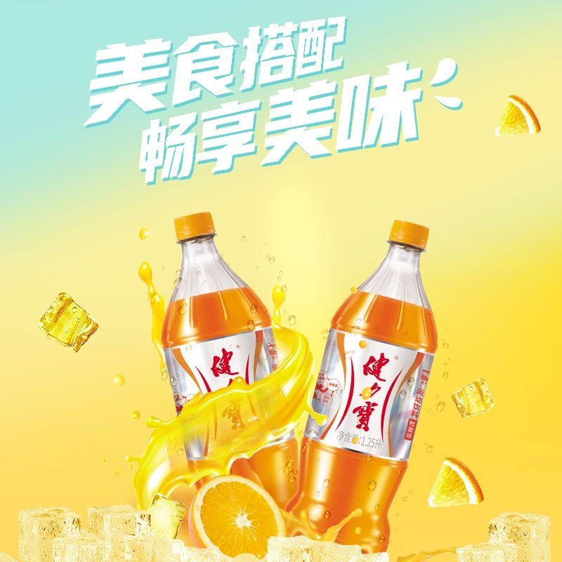 健力宝2升国货经典橙蜜味
