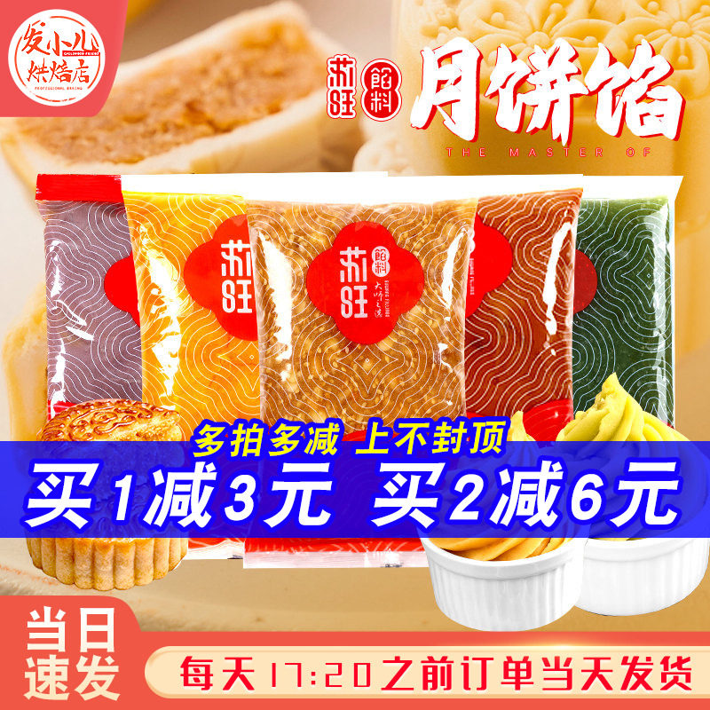 苏旺月饼馅料低糖红豆沙馅生椰拿铁金沙奶黄藤椒牛肉白莲蓉月饼馅