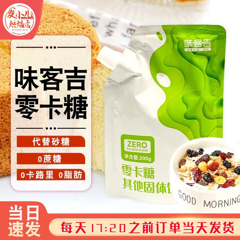 味客吉细砂糖代糖0卡糖200g