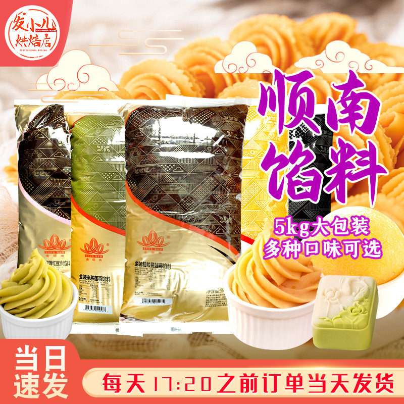 顺南金装低糖红豆沙5kg白莲蓉五仁凤梨馅冰皮月饼馅料烘焙原材料