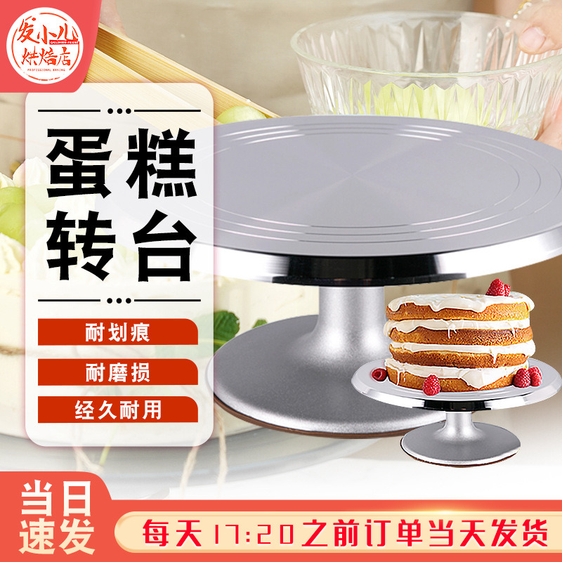 蛋糕裱花转台裱花台铝合金