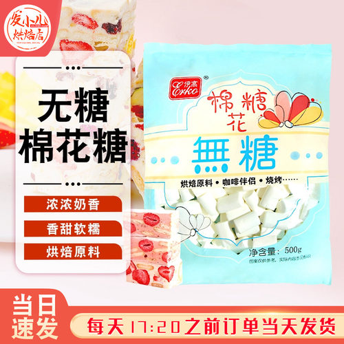 伊高无糖棉花糖烘焙雪花酥做牛轧糖奶糕奶枣专用烘焙原材料500g - 封面