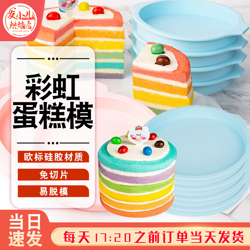 法焙客彩虹蛋糕模具硅胶慕斯