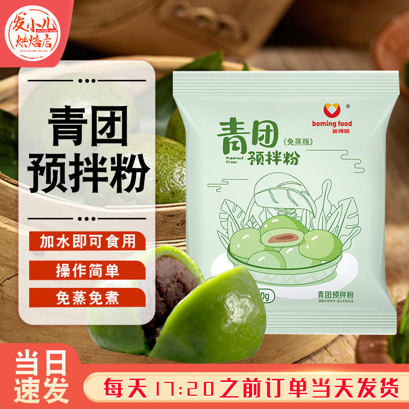 新博明青团预拌粉免蒸家用自制清明果专用食用艾草粉青团制作原料