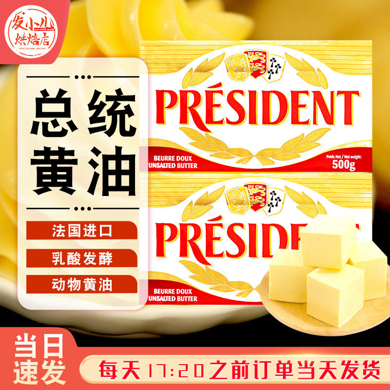 总统黄油烘焙家用500g煎牛排专用图片