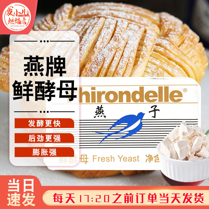 家用耐高糖型新鲜酵母原料燕子