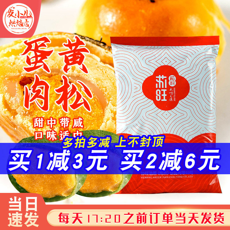苏旺咸蛋黄肉松馅500g冰皮广式月饼馅料红豆沙芋泥流心馅家用材料