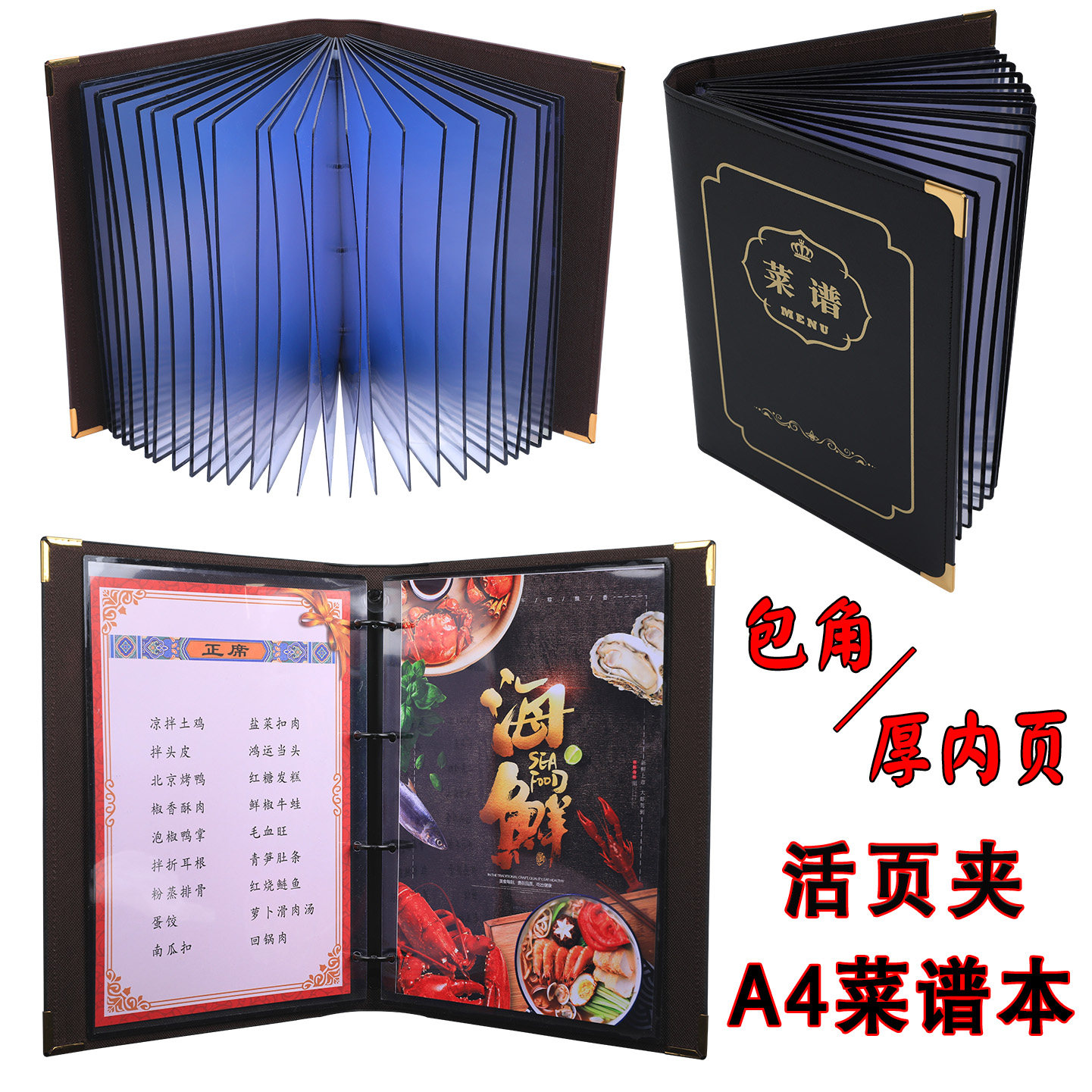 活页菜单本饭店菜谱本外壳菜单夹图片