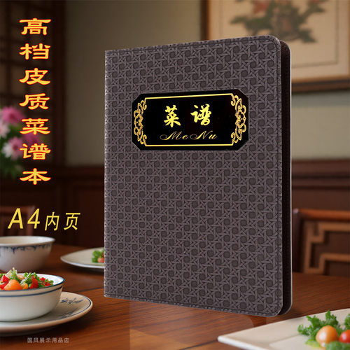 国风餐厅饭店菜谱本夹a4插页