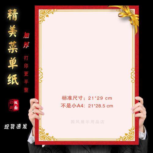 菜谱纸a4菜单打印纸加厚双面