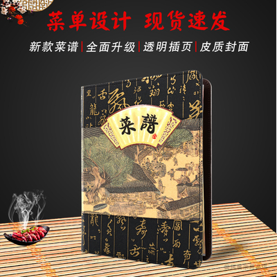 高档菜谱本定制点菜本透明插页