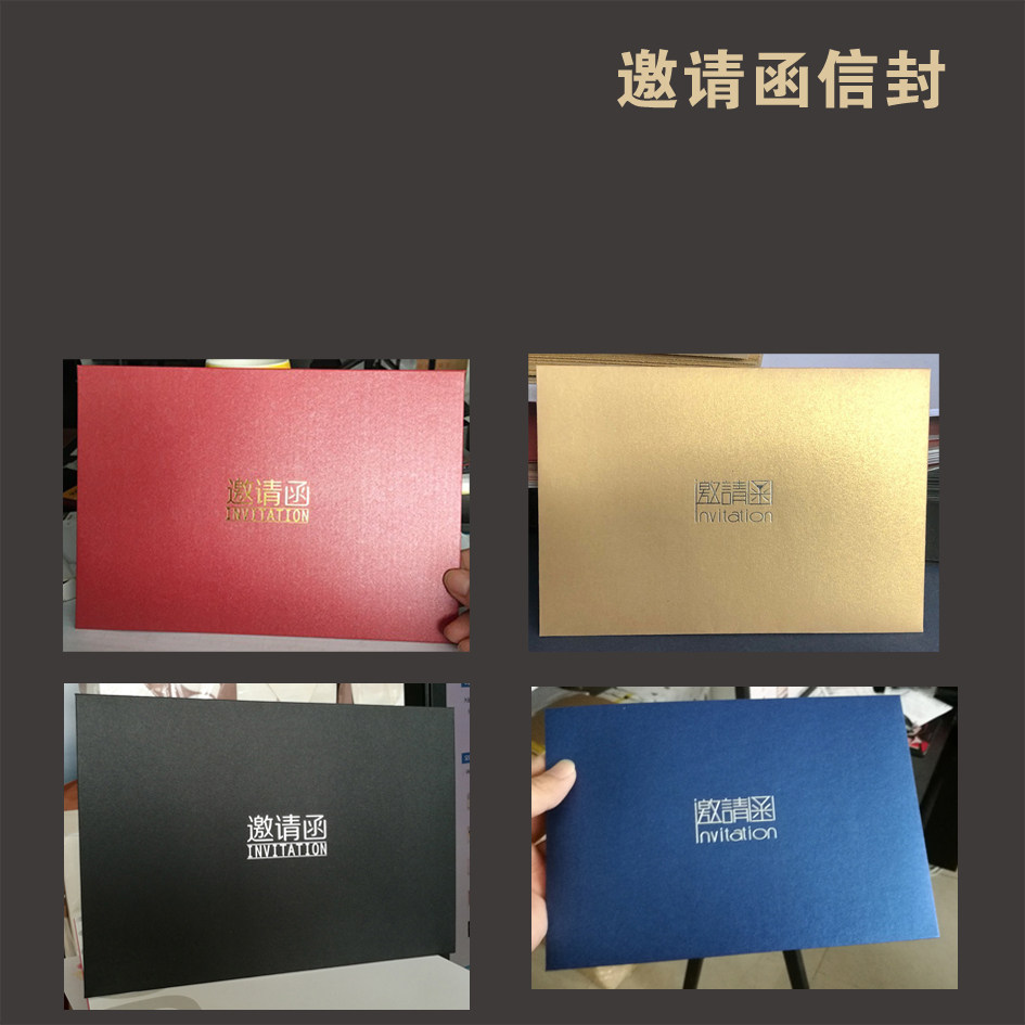 珠光纸信封邀请函信封请柬喜帖商务公函烫印定制logo现货发货
