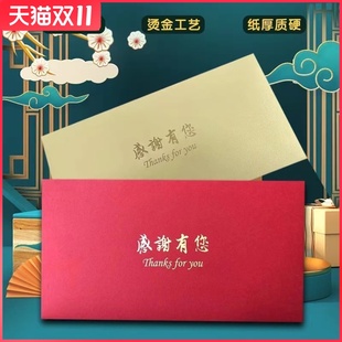 中秋节信封新年快乐感谢信恭贺新春感谢有您端午节父亲节感恩5号信封感恩节大闸蟹礼品提货券定制烫金logo