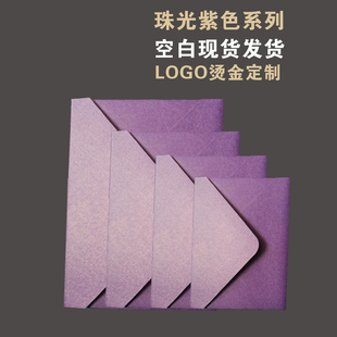 紫色珠光纸信封加厚纸张邀请函商务请柬喜帖浅紫光面烫金定制LOGO优惠券门票