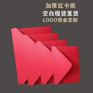 加厚红卡纸信封亚光复古红色大红中国红烫金定制信封袋红色红卡纸大红珠光纸信封加厚亚光红可定制烫金LOGO