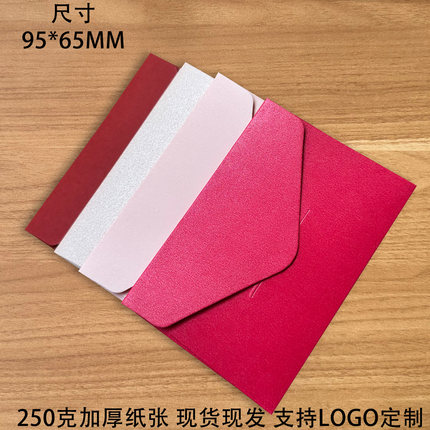 购物卡卡套会员卡信封套VIP卡购物卡信封小信封信封定制会员卡信封套迷你银行卡定做LOGO加厚购物卡礼品卡