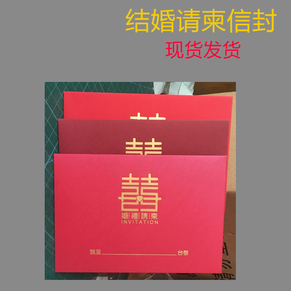 婚庆婚礼大红请柬红色喜帖邀请函大喜信封定制请柬喜帖欧式森系ins风创意高档网红结婚邀请函定制2025请帖