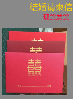 婚庆婚礼大红请柬红色喜帖邀请函大喜信封定制请柬喜帖欧式森系ins风创意网红结婚邀请函定制2025请帖
