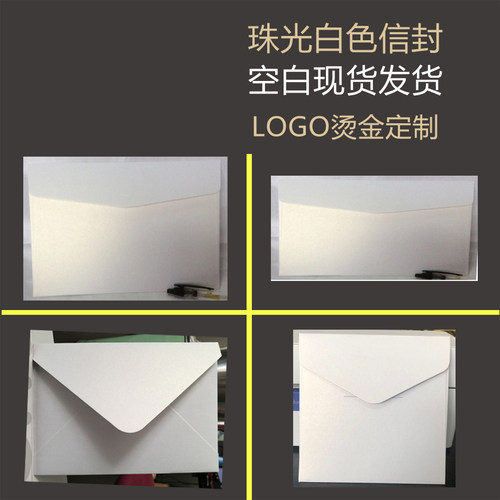 珠光白色信封加厚精美3号a4