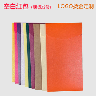 【优惠价】竖式小信封中式红包定制公司logo烫金个性创意结婚空白新年定做大小利是封红色宝蓝粉红紫色金色
