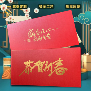 中秋快乐信封提货券2026马年大吉红包恭贺新春利是封满月万元红包春节信封感谢感恩信封慰问信恭贺礼包