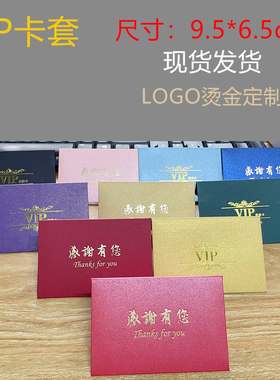 VIP卡套礼品会员信封宁漾多色