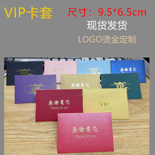 VIP会员卡 装卡袋购物卡礼品卡信封 大闸蟹卡卡套礼物卡烫金金色珠光纸质迷你加厚PVC卡小信封袋定制logo