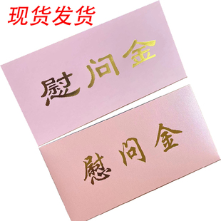粉红色现货珠光纸慰问金感谢信感谢信封袋红包慰问金奖学金捐款助学金奖金奖励企业年终奖红包袋加落款烫金