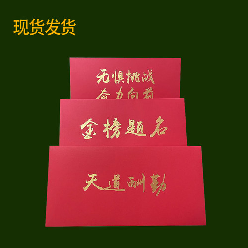 励志信封天道酬勤不负韶华袖子