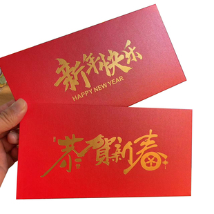 马年新春新年快乐恭贺平安健康平安喜乐喜结良缘大红珠光外壳礼品券封套中秋月饼券信封红包蟹礼券封套定制