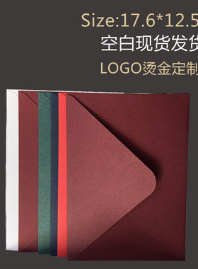 3号信封17.6*12.5cm珠光纸卡纸黑卡红卡绿色紫色蓝色定制请柬喜帖邀请函定制LOGO烫金凸起压印彩色印刷